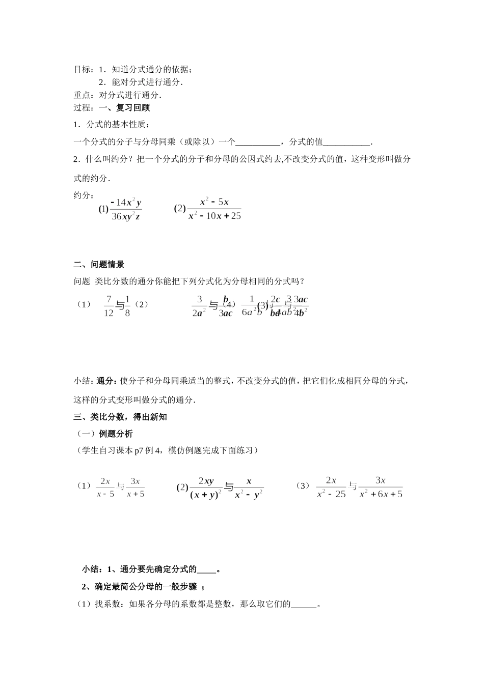 分式的基本性质2、3_第3页