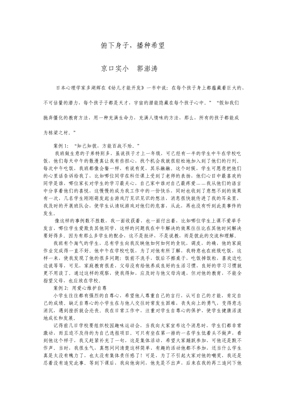 俯下身子，播种希望(1)_第1页