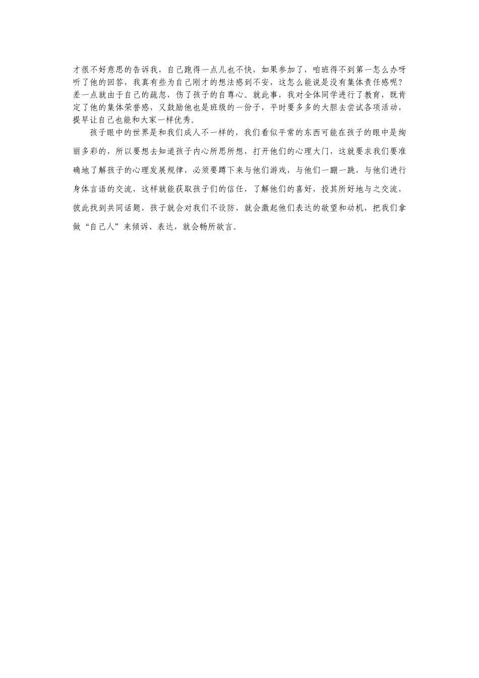 俯下身子，播种希望(1)_第2页