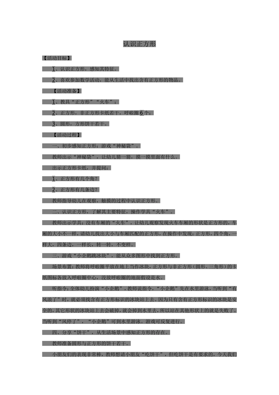 小班数学教案--认识正方形_第1页