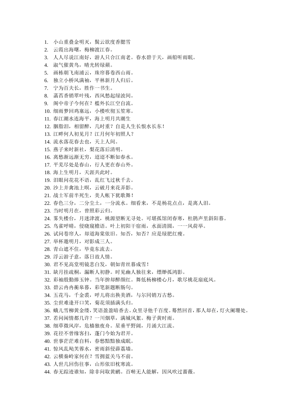 唐诗宋词50句_第1页