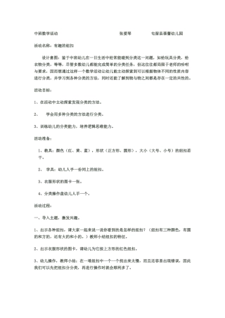 中班数学张爱琴屯留县蓓蕾幼儿园