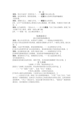 《岳》《钱》《登》