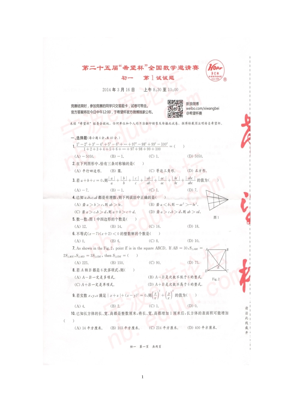 2014年“希望杯”数学竞赛第1试试题及答案（初1-3）_第1页