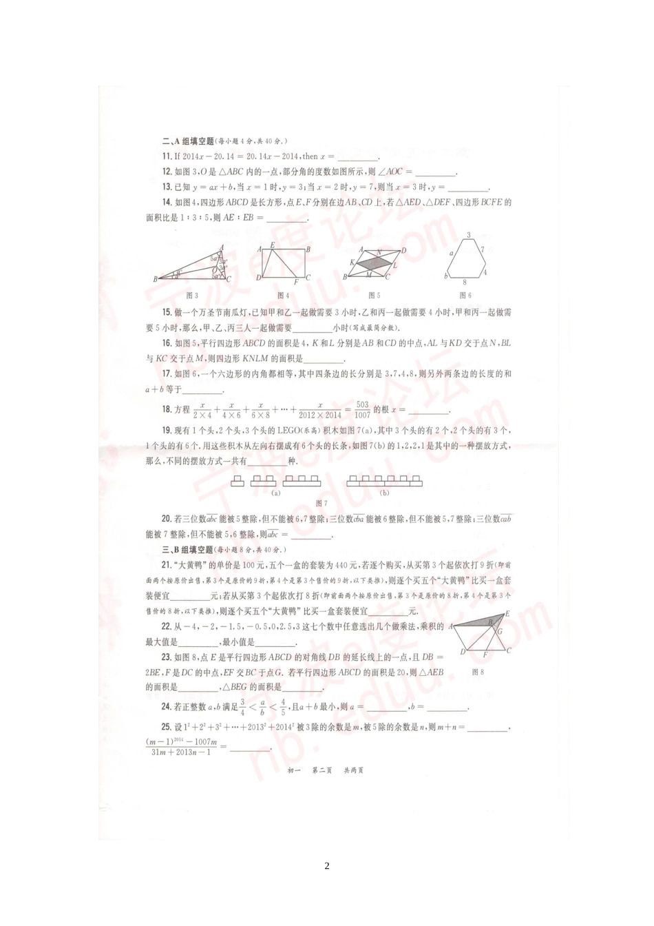 2014年“希望杯”数学竞赛第1试试题及答案（初1-3）_第2页