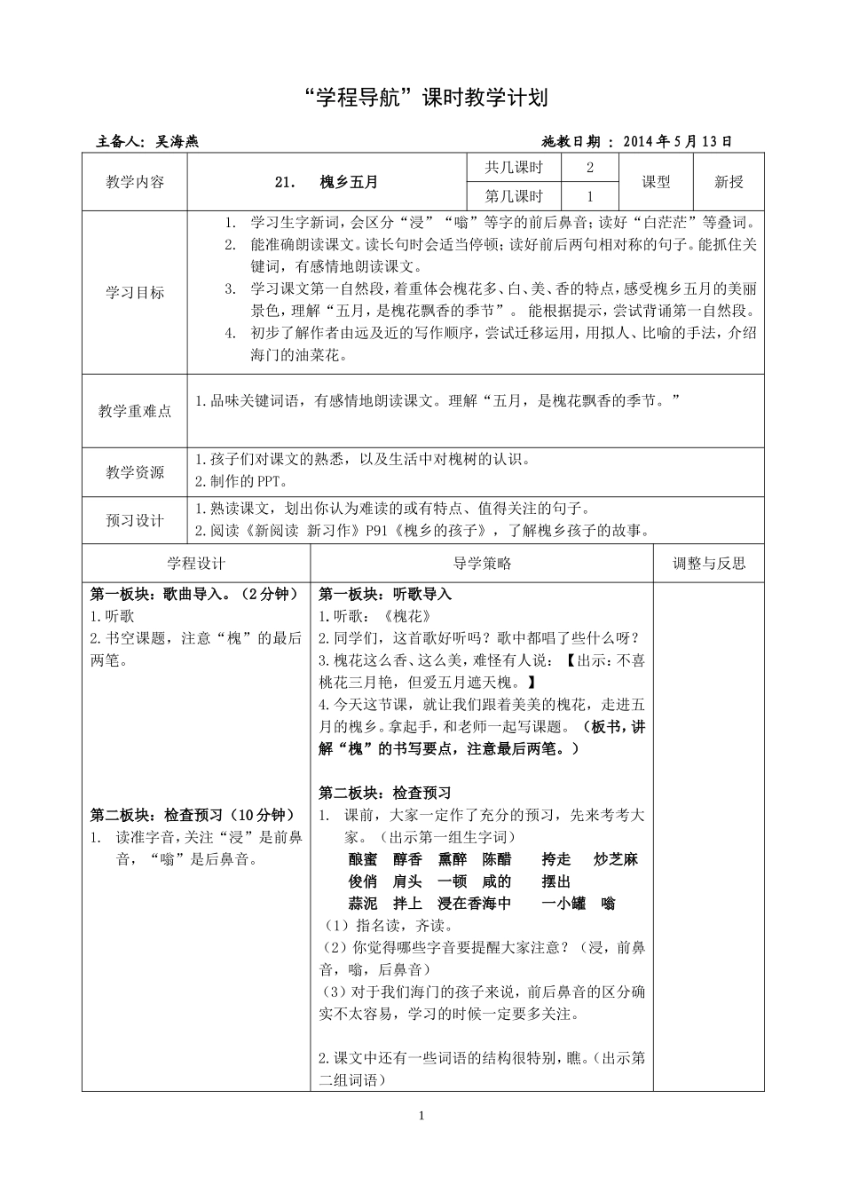 三年级槐乡五月（第一课时）学程导航_第1页