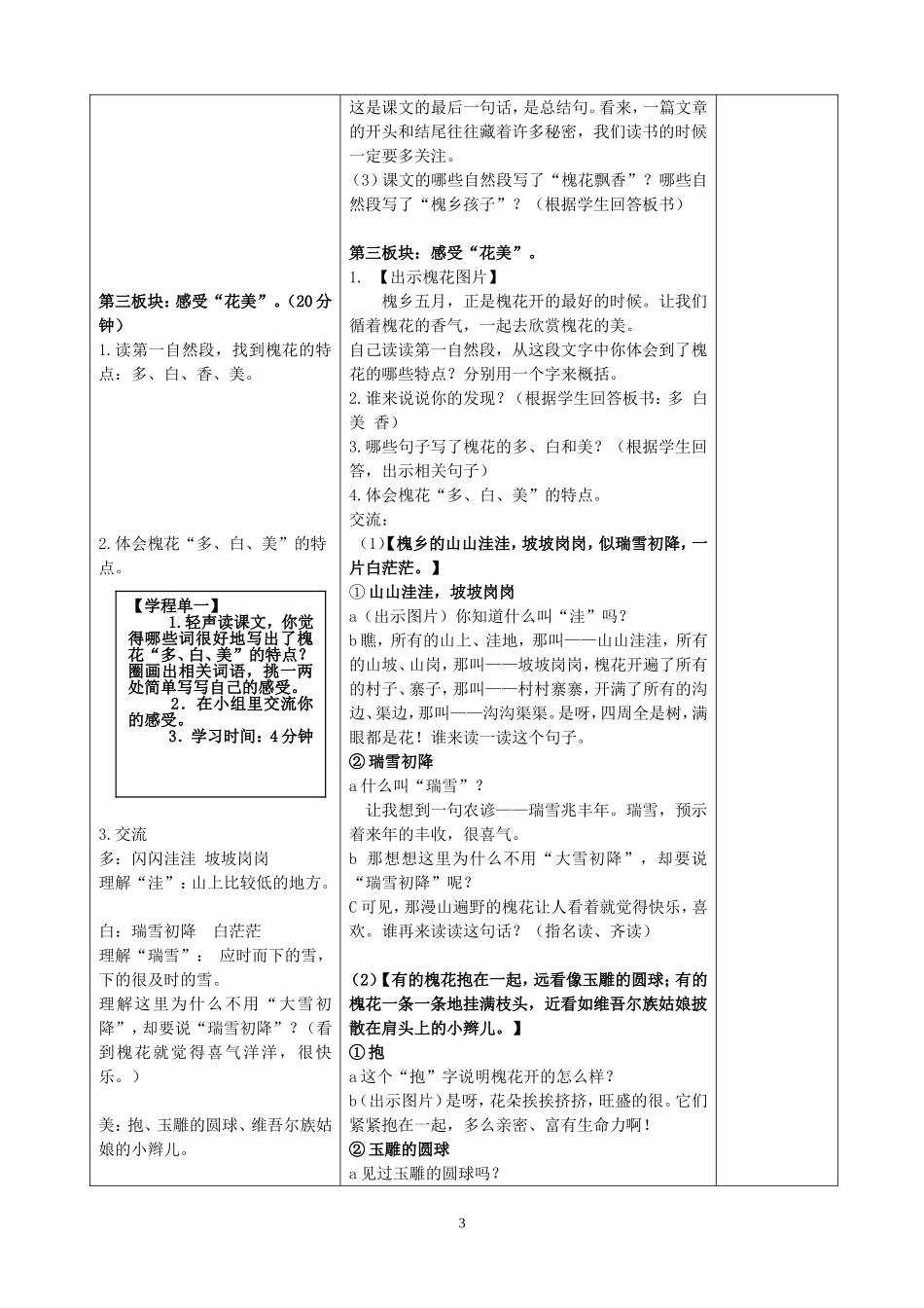 三年级槐乡五月（第一课时）学程导航_第3页