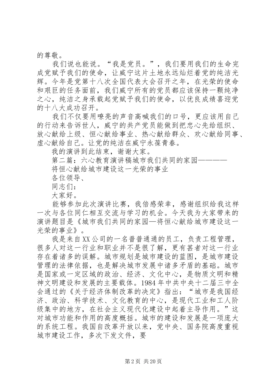 六心教育演讲稿_第2页