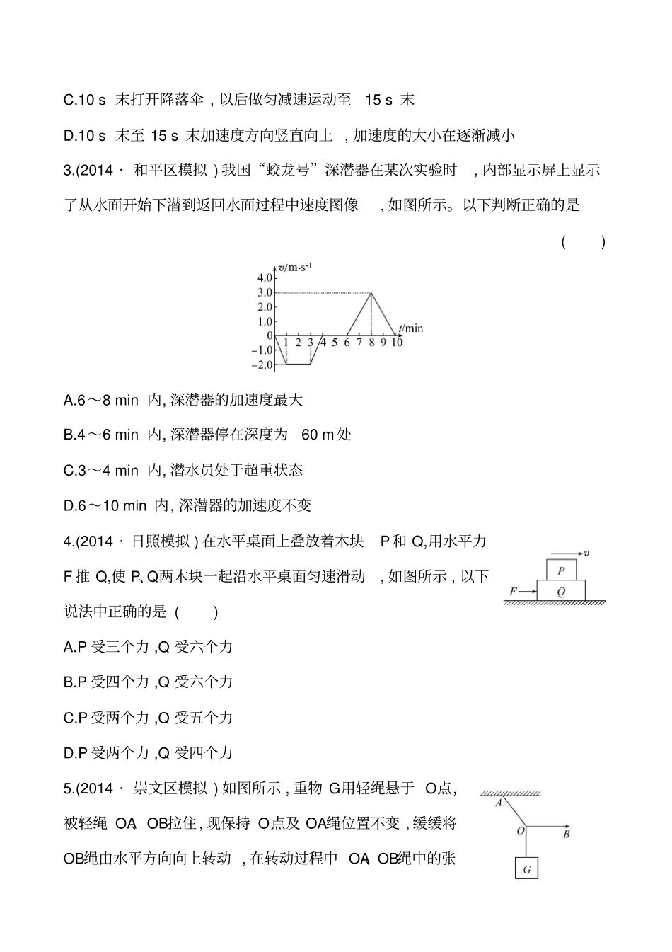 人教版高中物理必修一高三运动学和牛顿力学专题练习_第2页