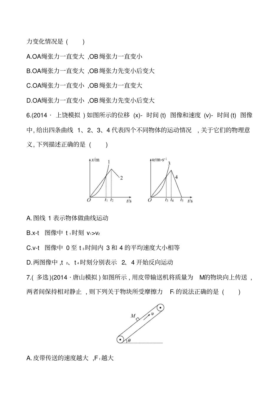 人教版高中物理必修一高三运动学和牛顿力学专题练习_第3页