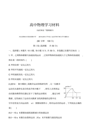 人教版高中物理必修一高三运动学和牛顿力学专题练习