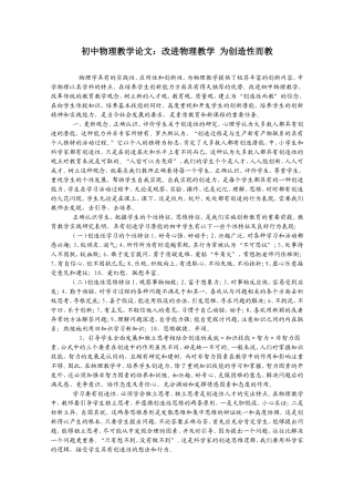 初中物理教学论文(2)