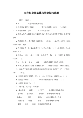 五年级上册品德与社会期末试卷