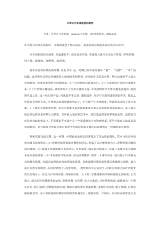 中国古代宰相制度的演变