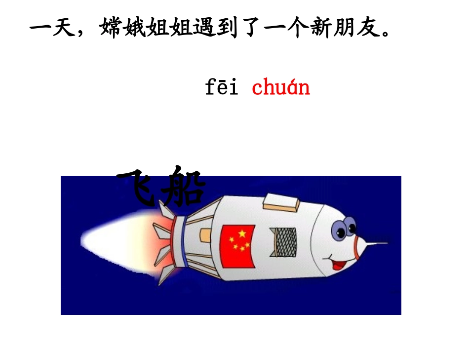 我叫神州号课件_第2页