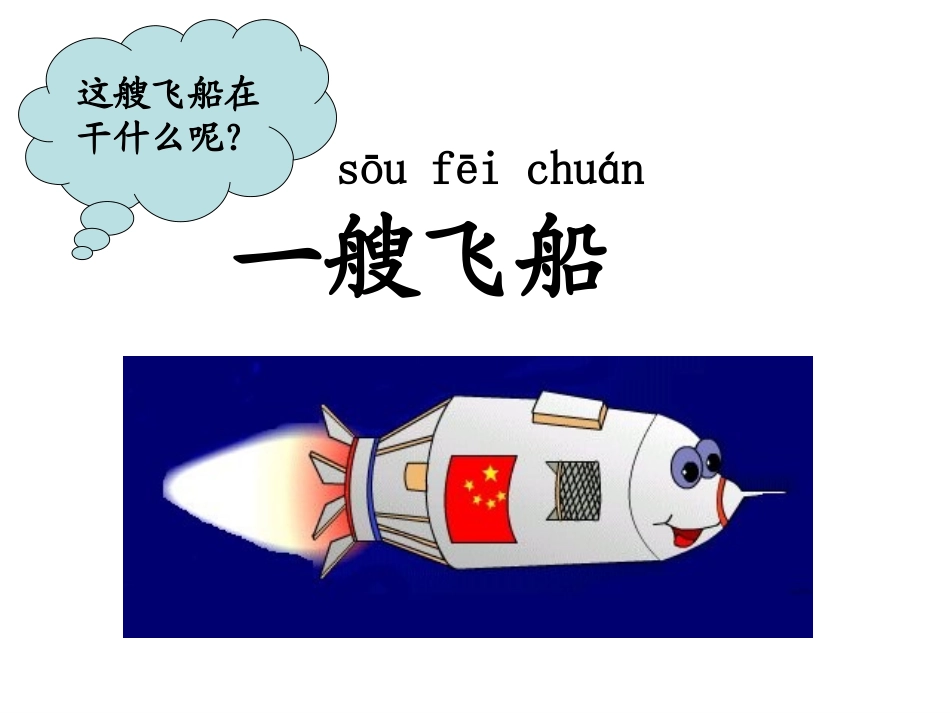 我叫神州号课件_第3页