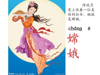 我叫神州号课件