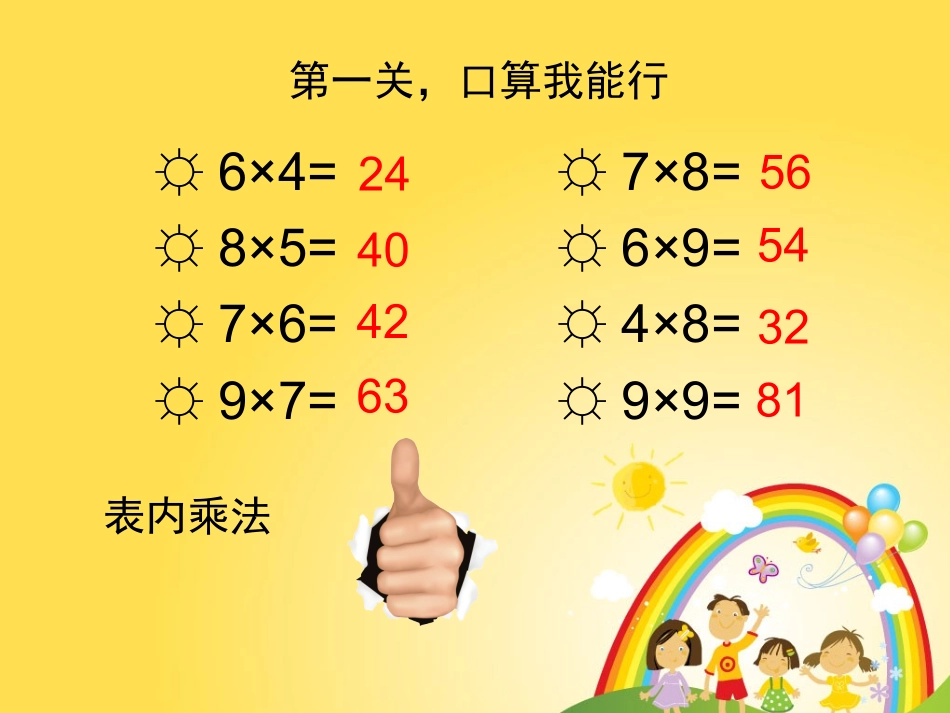 整十、整百数乘一位数的口算及估算_第2页