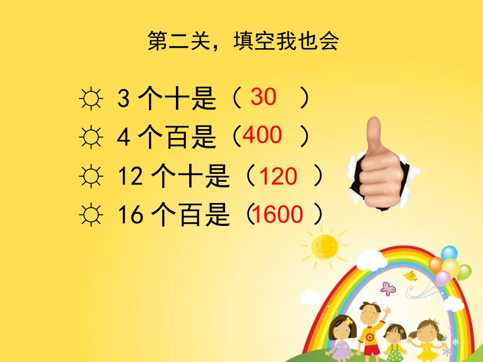整十、整百数乘一位数的口算及估算_第3页