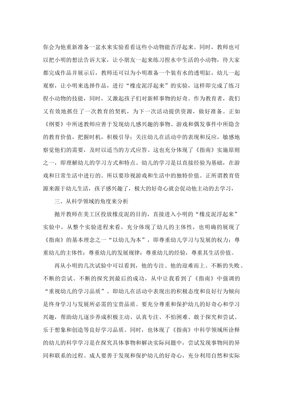 案例分析《让橡皮泥浮起来》_第2页