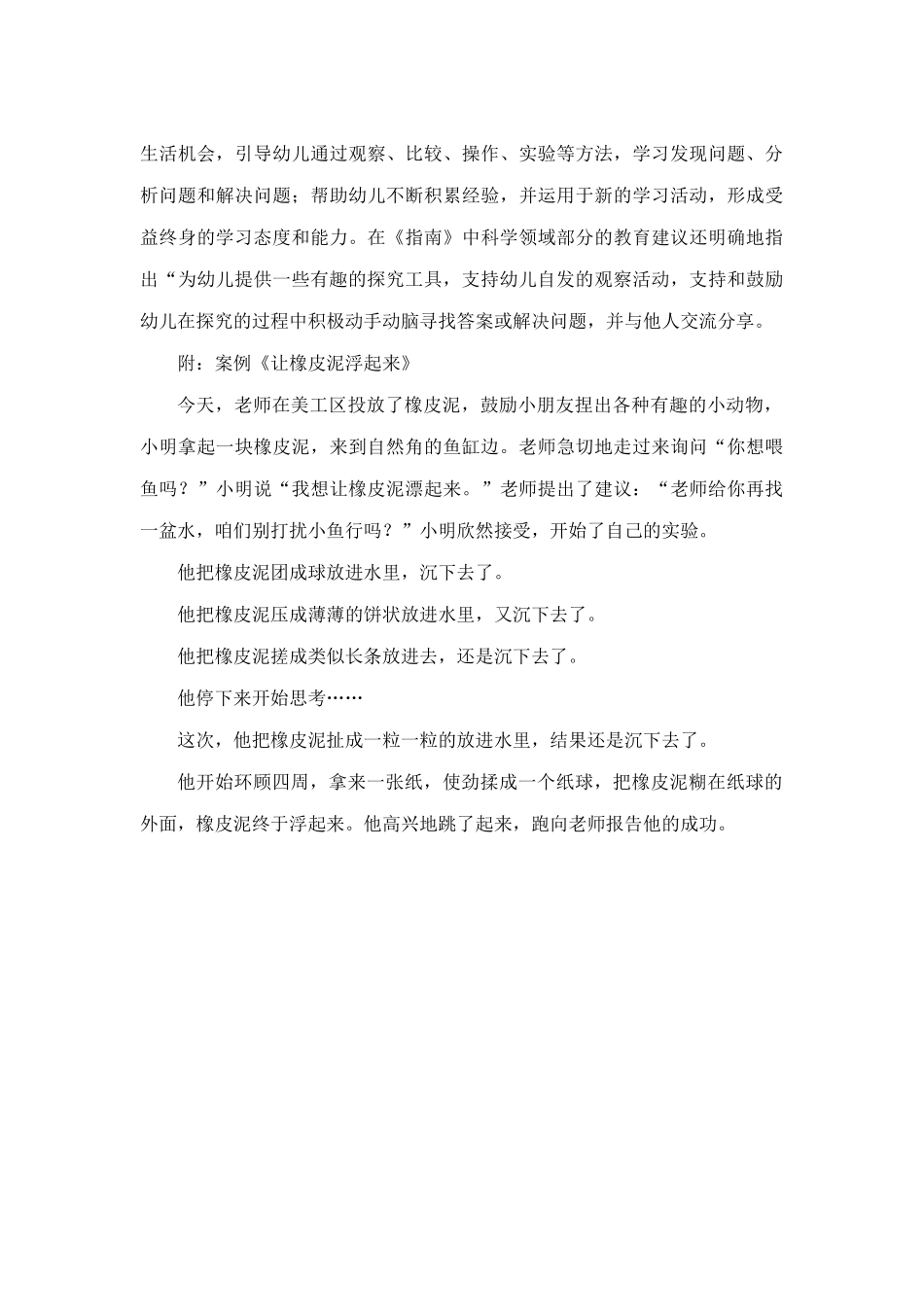 案例分析《让橡皮泥浮起来》_第3页