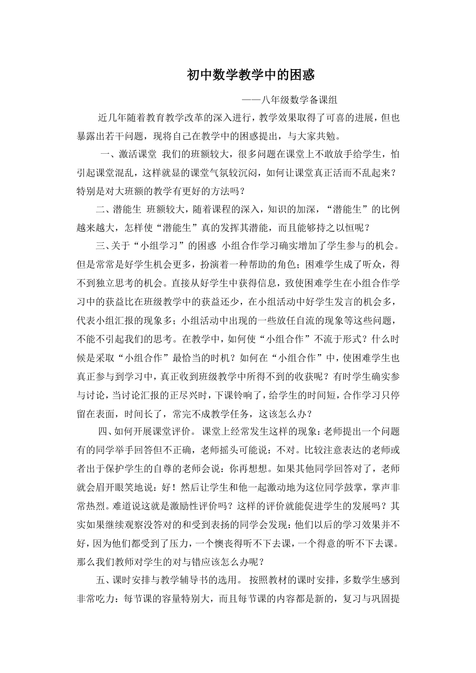 初中数学教学困惑_文档_第1页