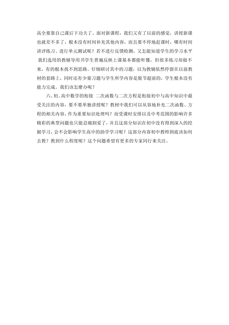 初中数学教学困惑_文档_第2页