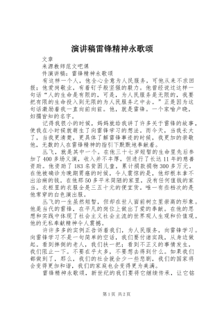 演讲稿雷锋精神永歌颂