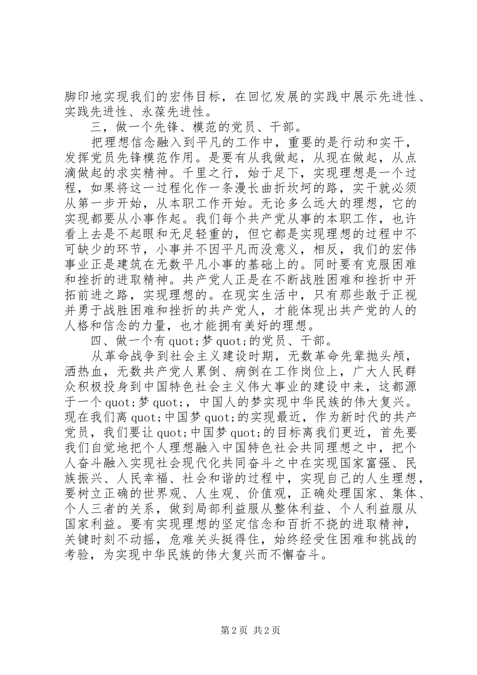 坚定理想信念明确政治方向发言稿4篇_第2页