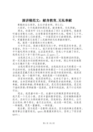 演讲稿范文：献身教育,无私奉献