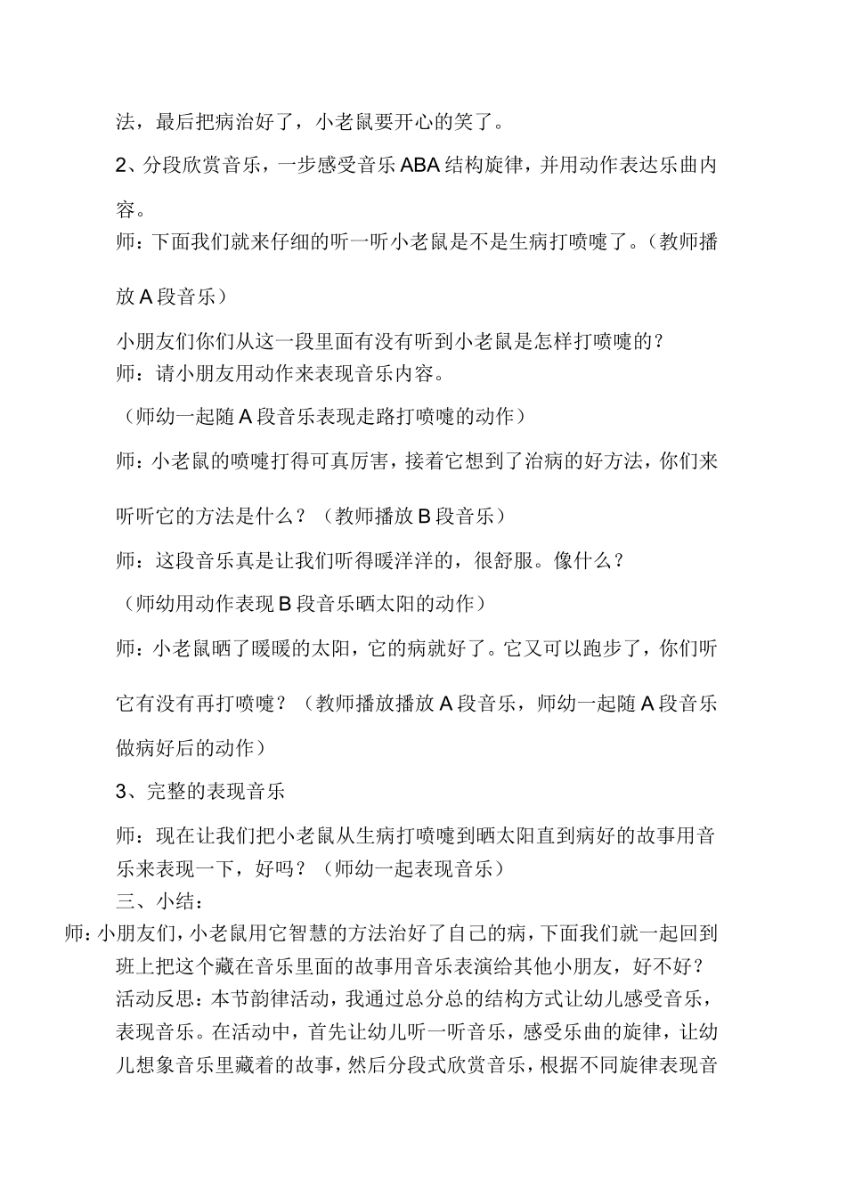 中班韵律活动：打喷嚏的小老鼠_第2页