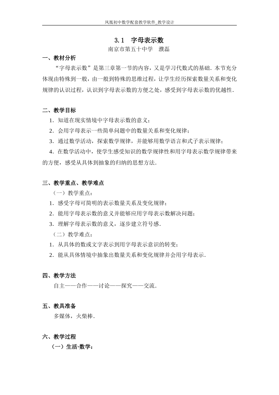 字母表示数的教学设计_第1页