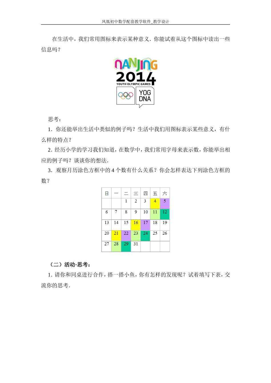 字母表示数的教学设计_第2页