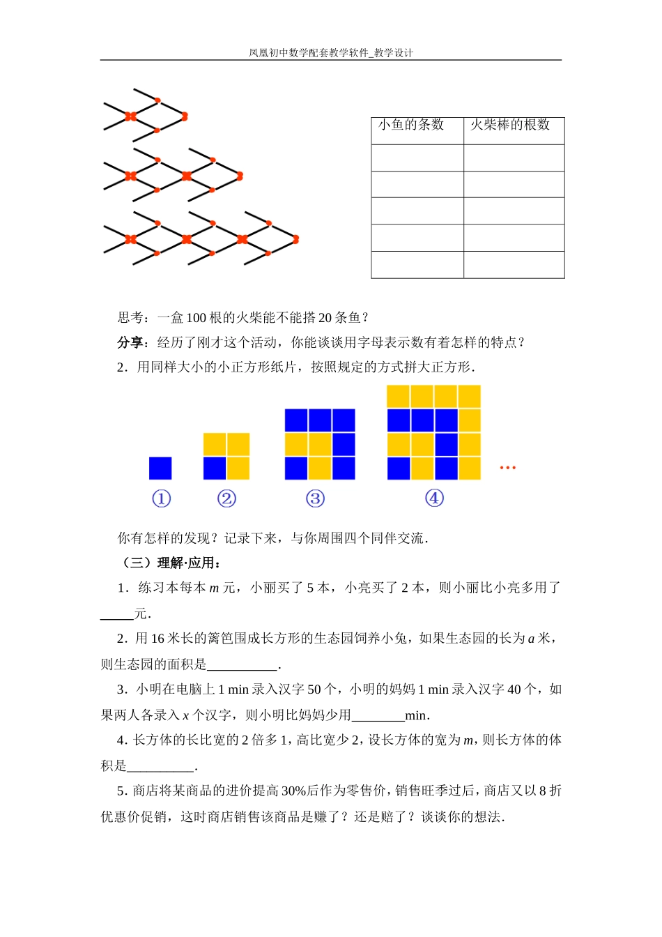 字母表示数的教学设计_第3页