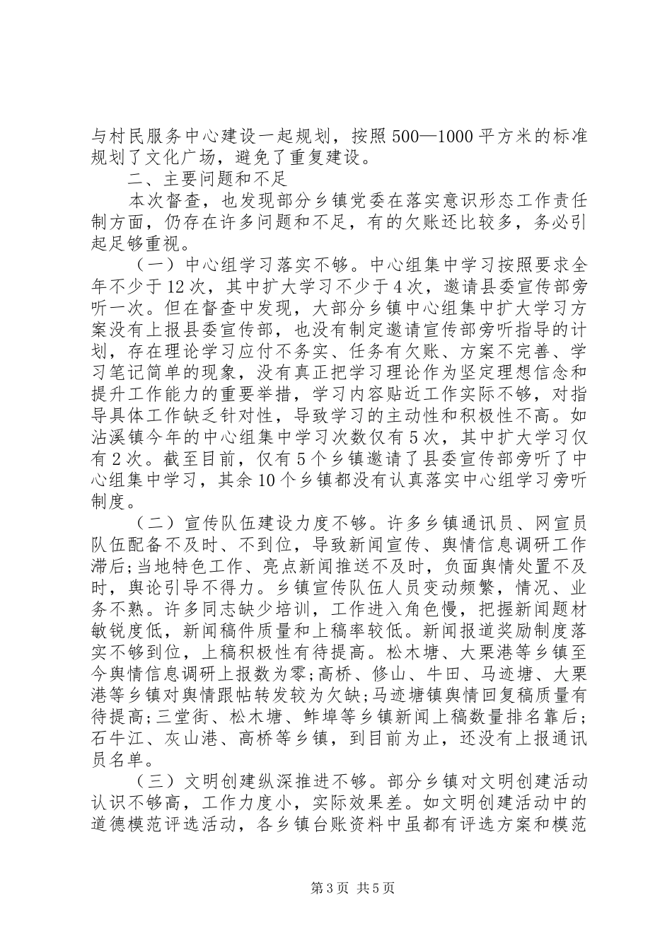 XX年度县党委(党组)意识形态工作督查考核指标体系落实情况报告及工作计划_1 _第3页