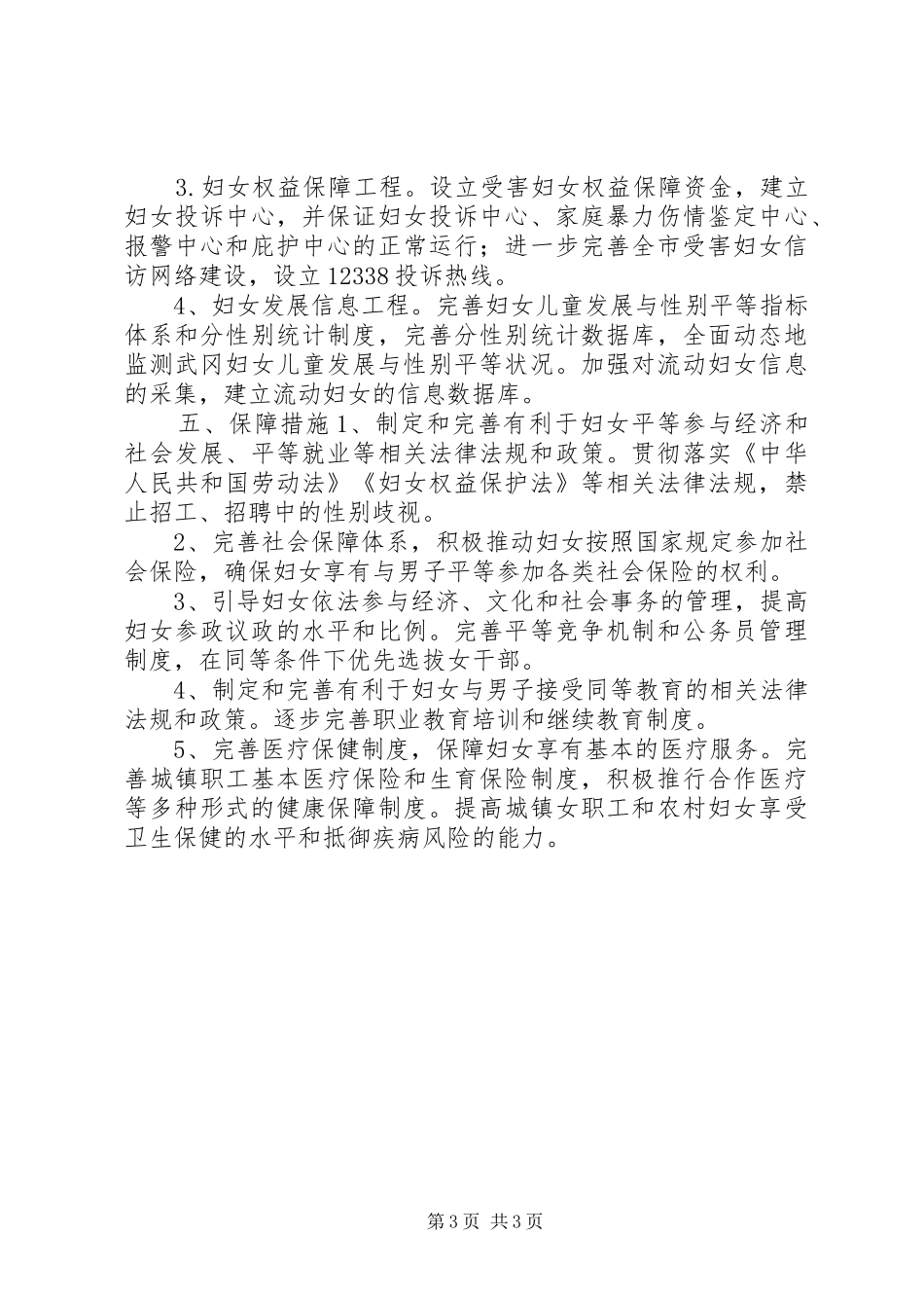妇女工作十二五发展规划 _第3页