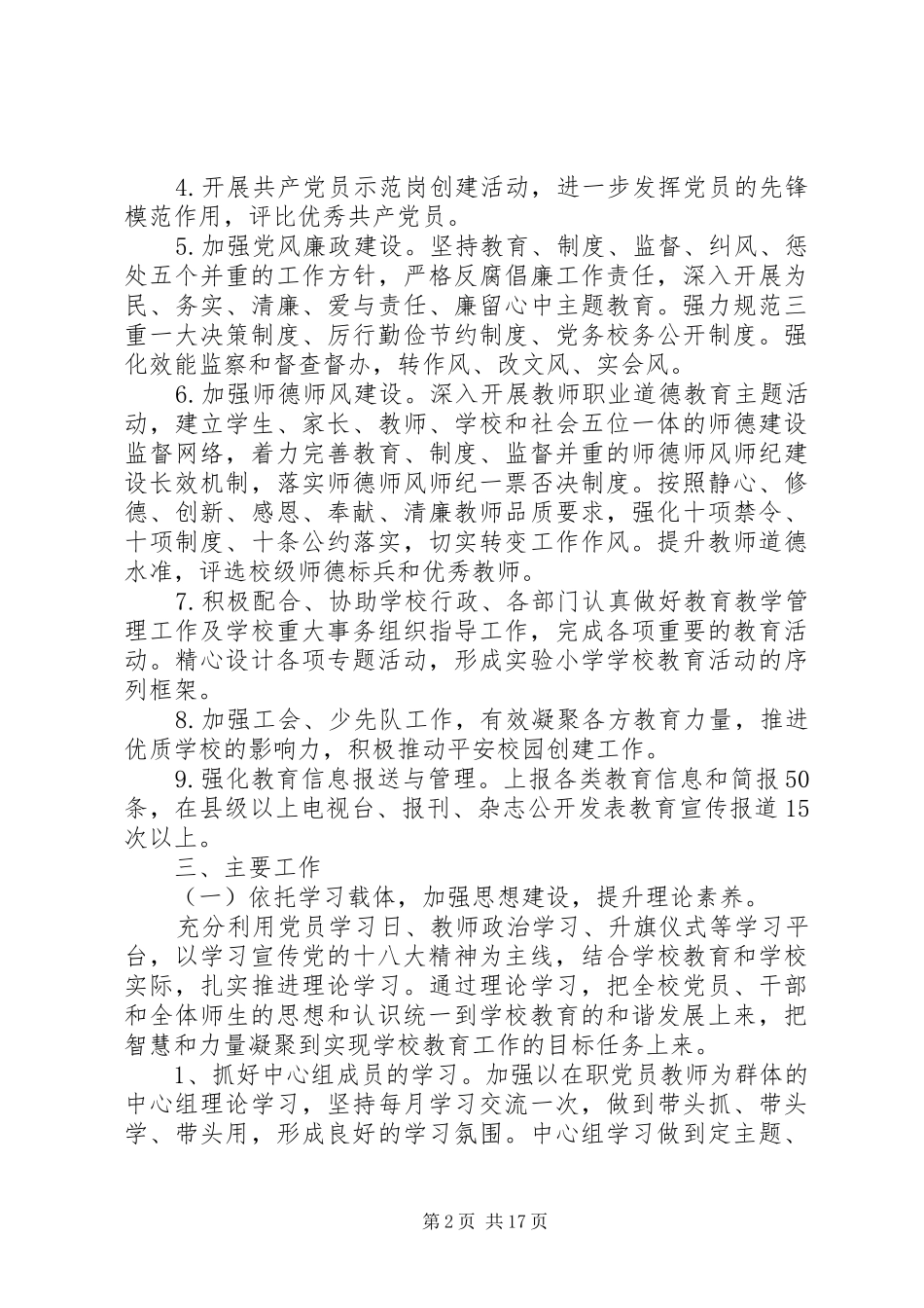 学校党支部工作计划精选 _第2页