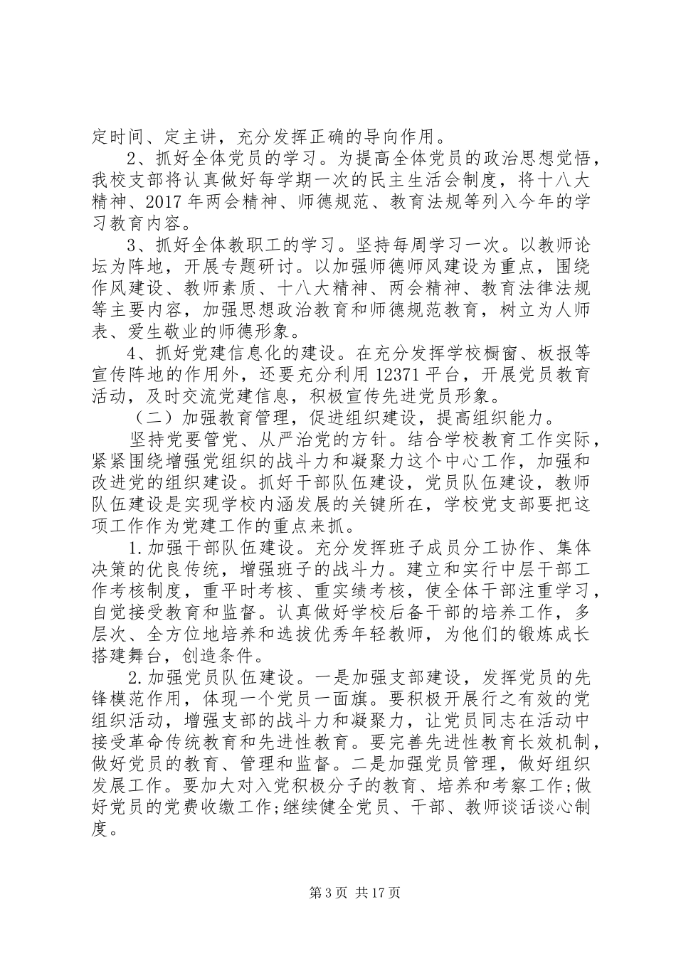 学校党支部工作计划精选 _第3页