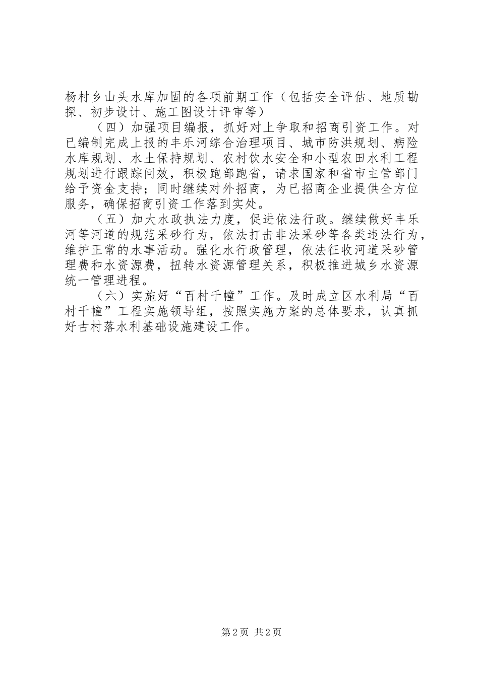 XX年水利局工作计划 _第2页