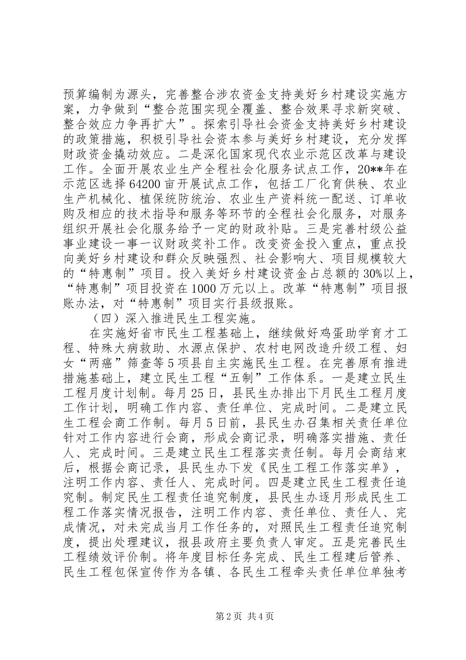 县财政局年度工作计划 _第2页