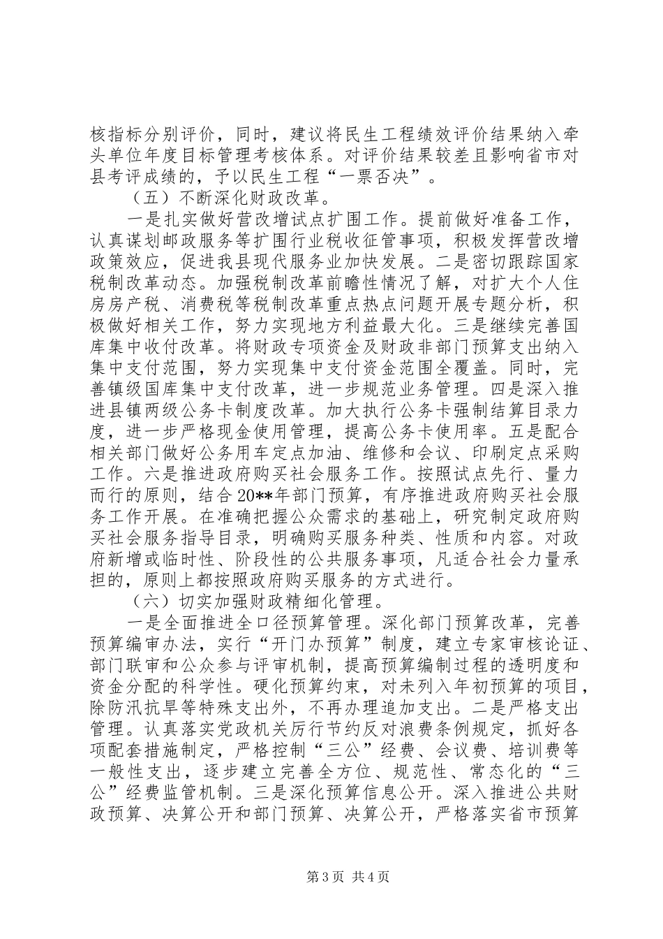 县财政局年度工作计划 _第3页