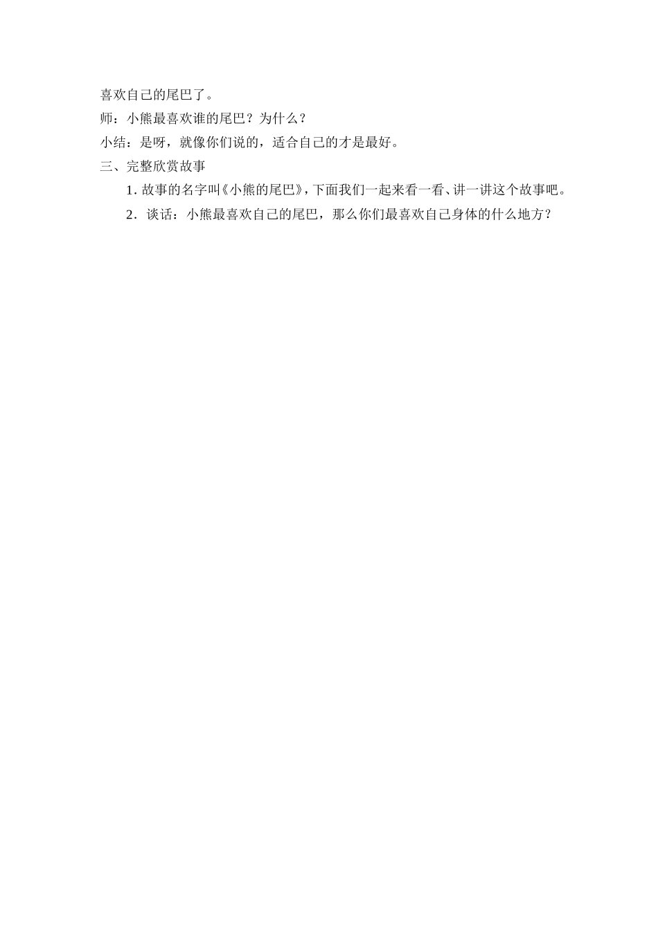 中班语言活动《小熊的尾巴》_第3页