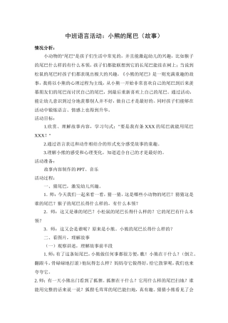 中班语言活动《小熊的尾巴》