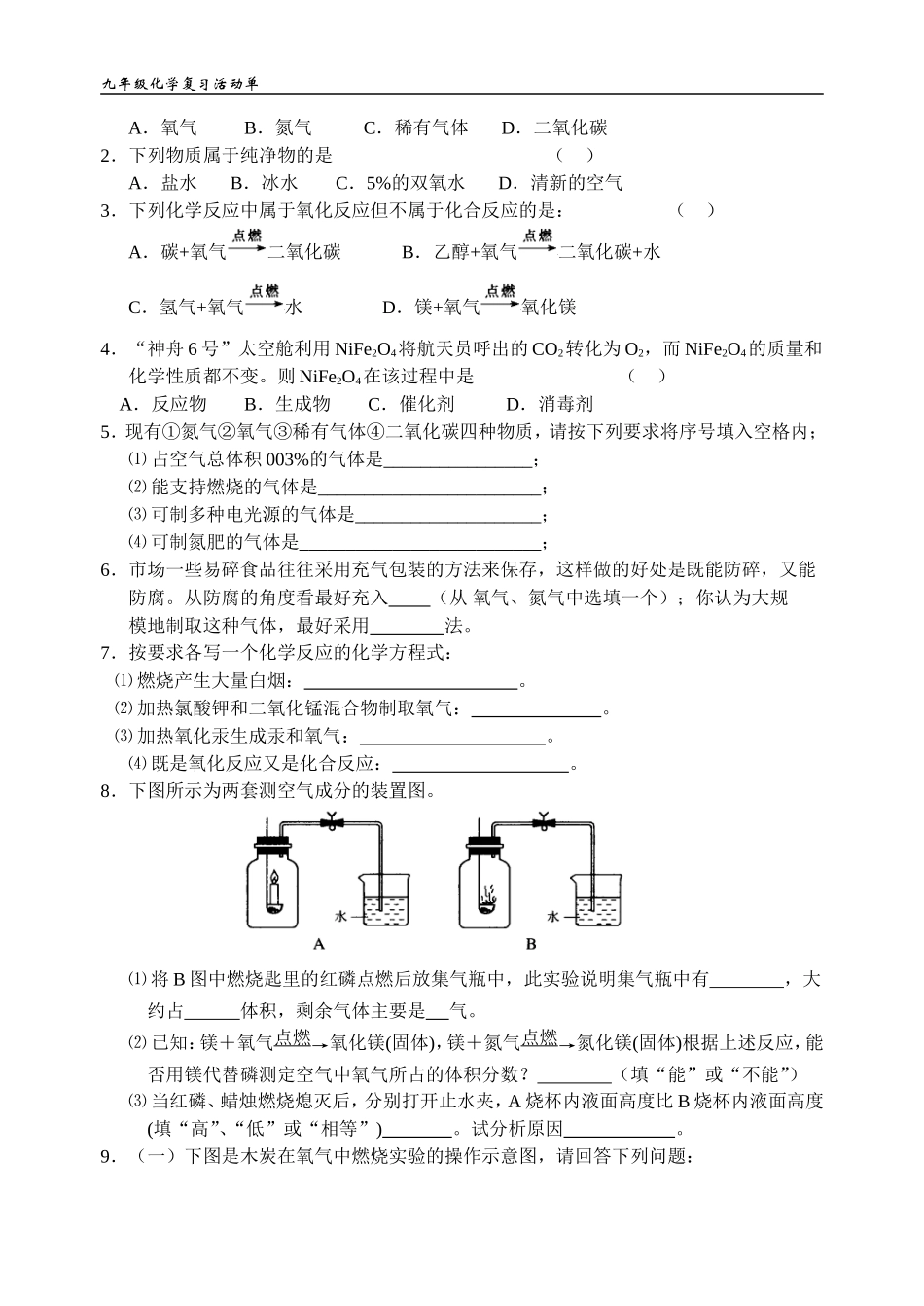 第二单元我们周围的空气_第3页