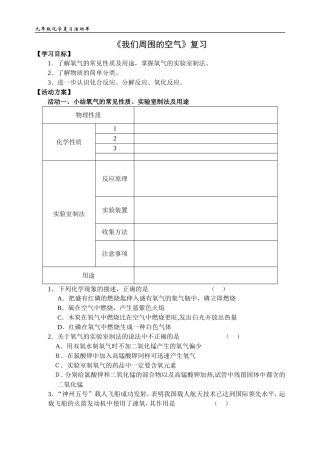 第二单元我们周围的空气
