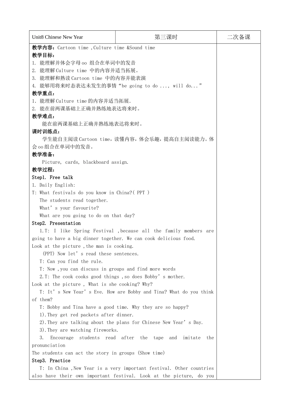 六上Unit8第三课时_第1页