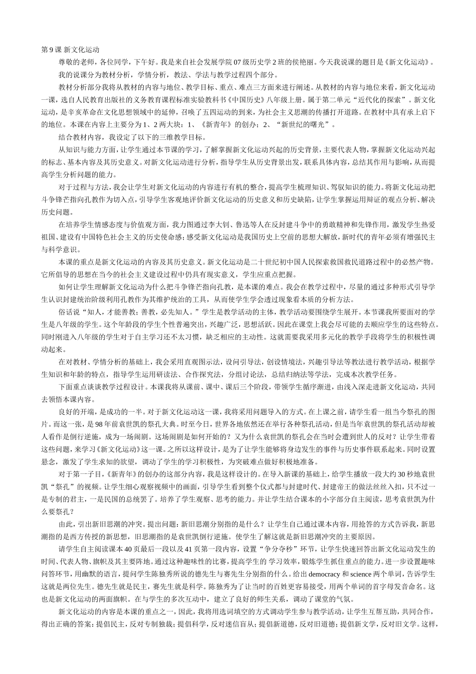 新文化运动说课稿_第1页