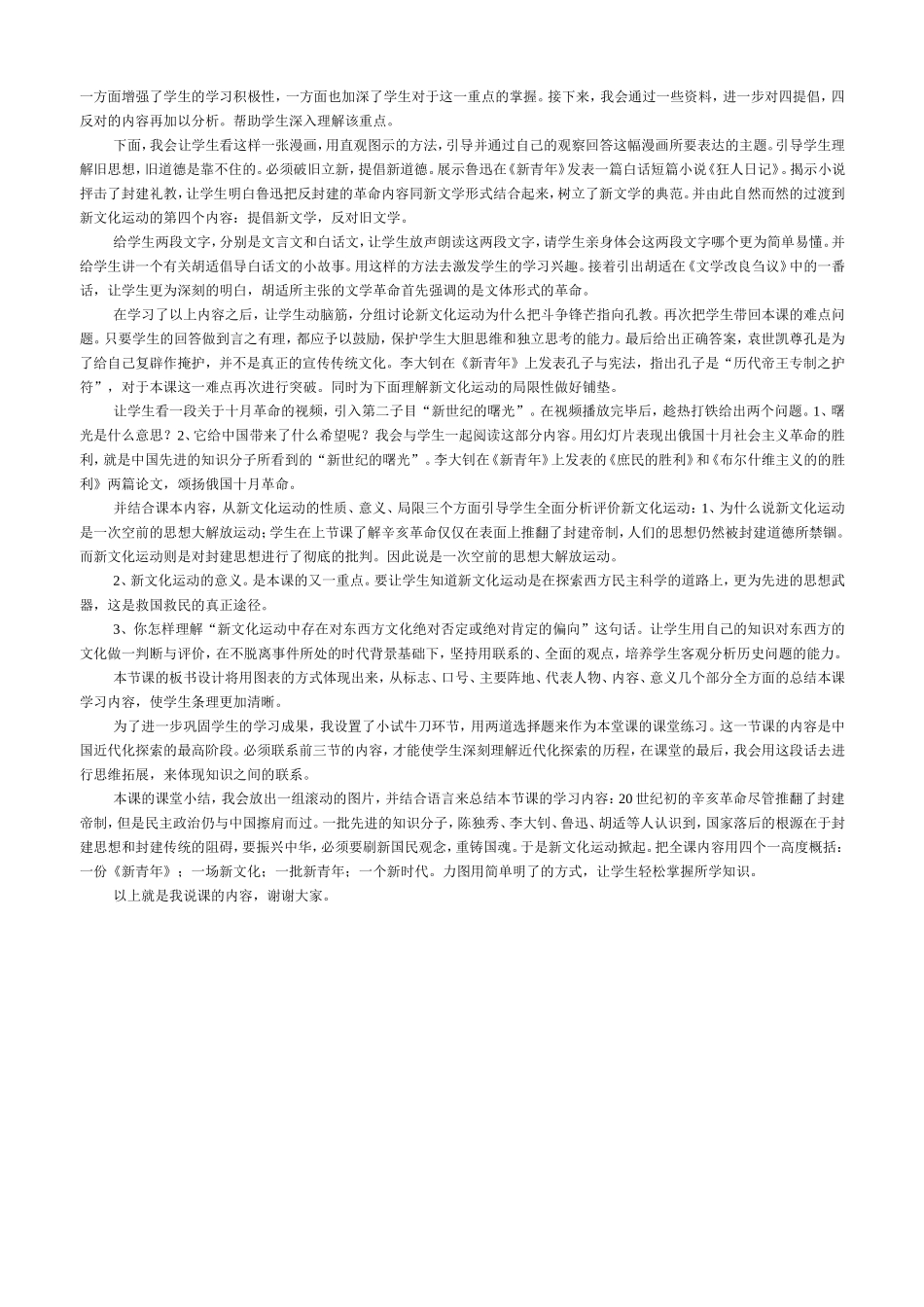 新文化运动说课稿_第2页