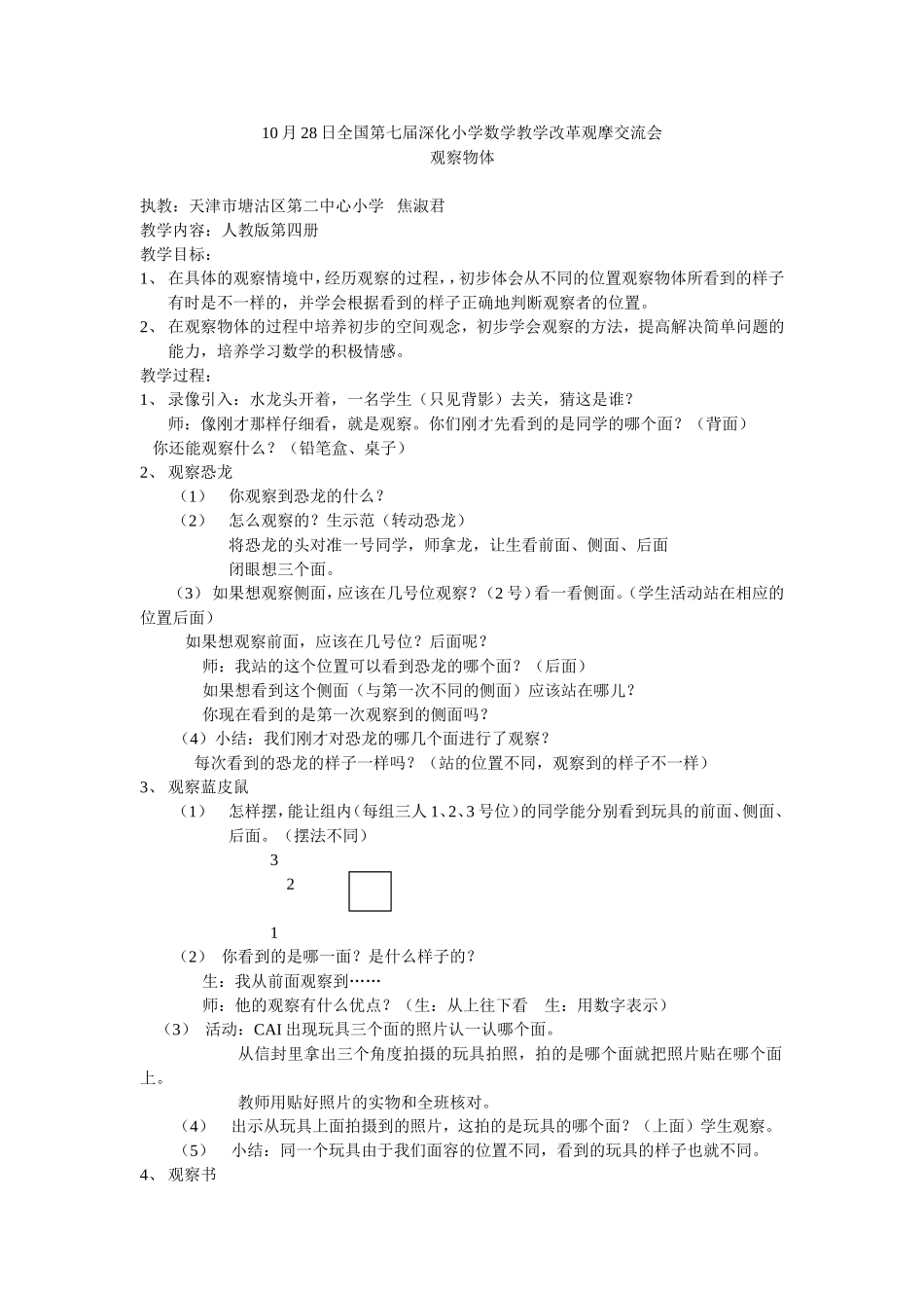 全国第七届数学赛课课堂实录一_第1页