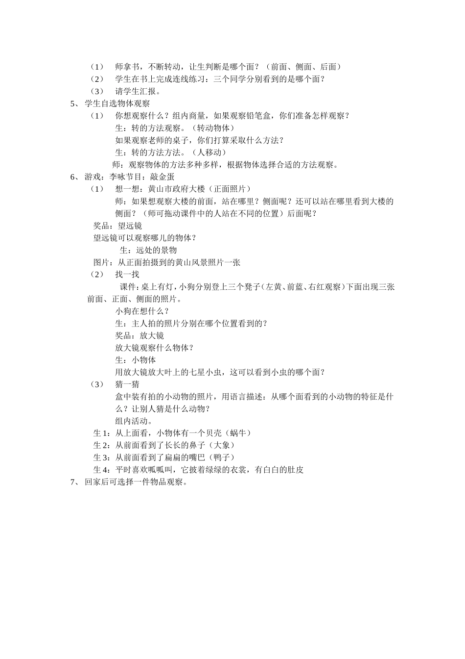 全国第七届数学赛课课堂实录一_第2页